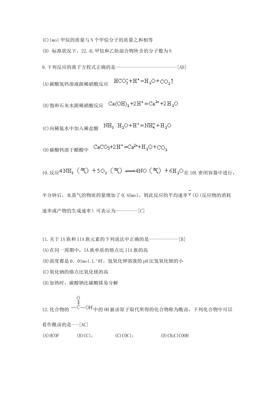 1999年江苏高考化学真题及答案.doc_第3页