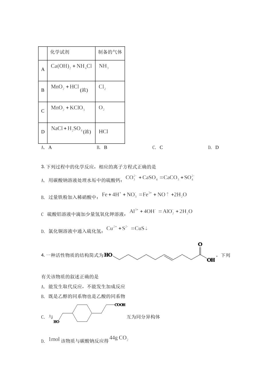 2021年高考化学真题（全国乙卷）（原卷版）.doc_第2页