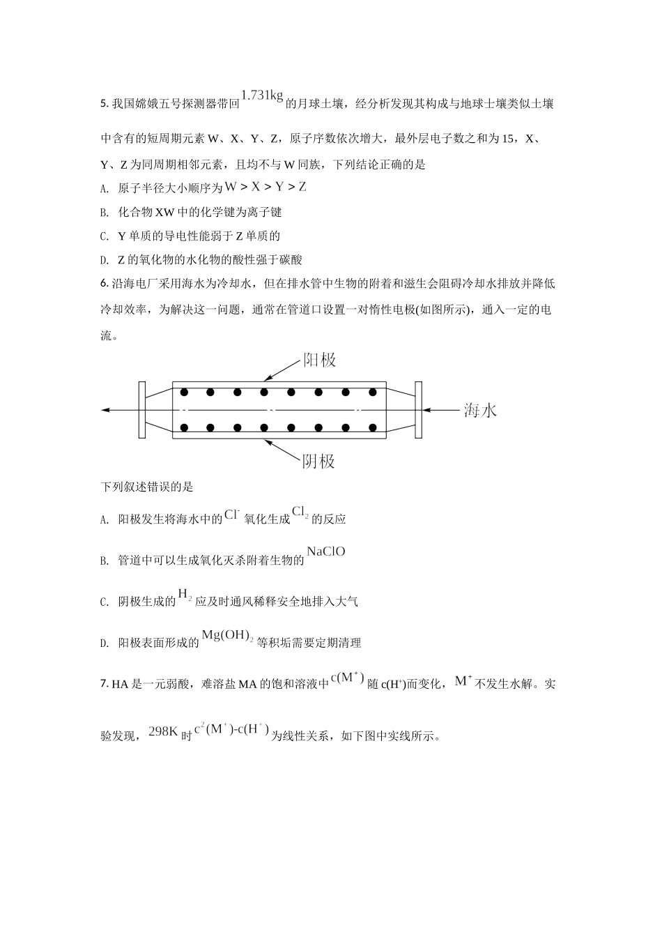 2021年高考化学真题（全国乙卷）（原卷版）.doc_第3页
