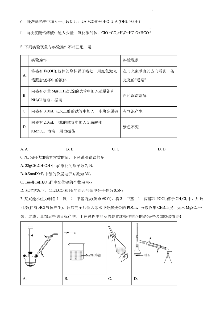 精品解析：2021年湖北省普通高中学业水平选择性考试化学试题（原卷版）.docx_第2页