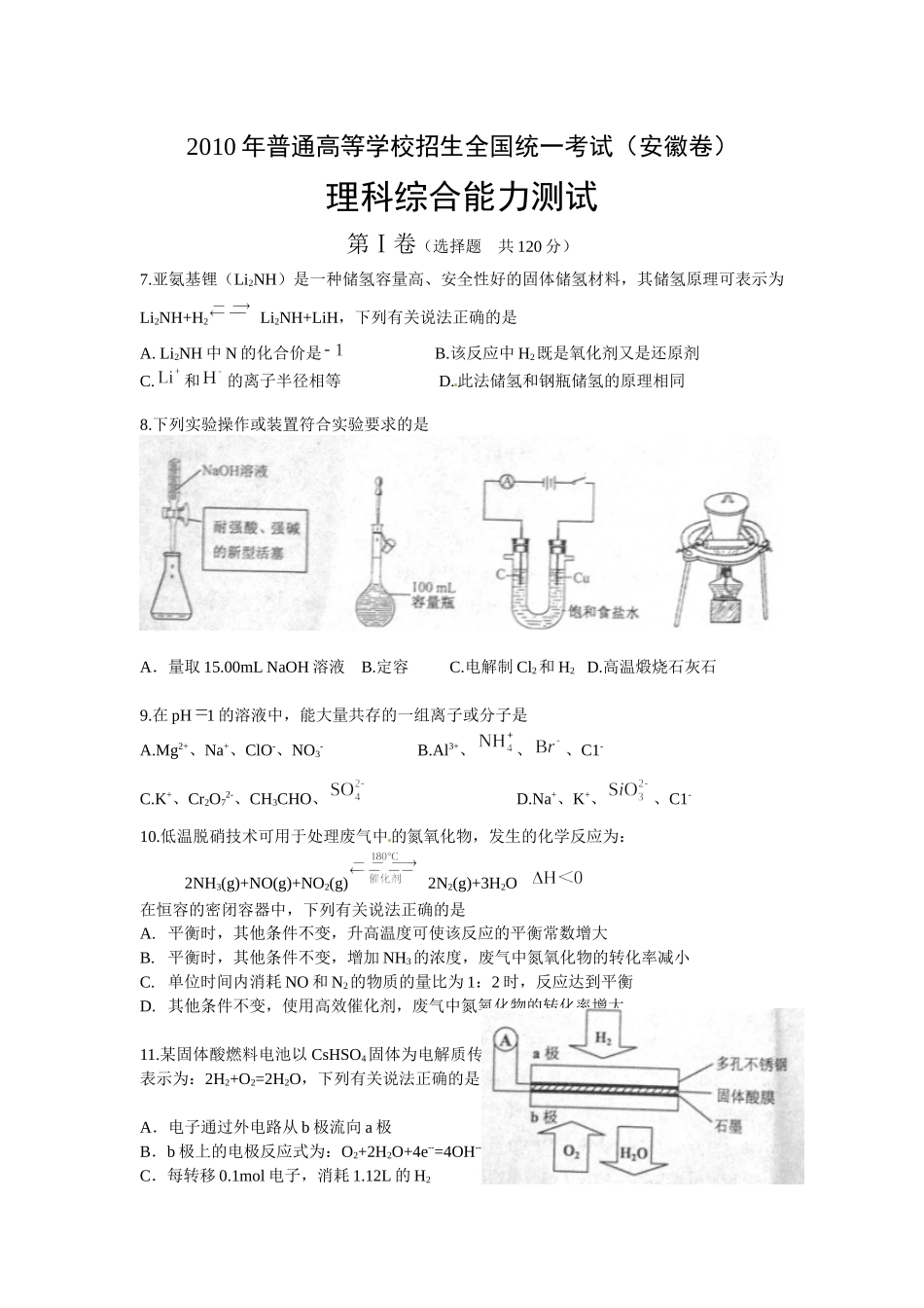 2010年高考化学真题（安徽自主命题）.docx_第1页