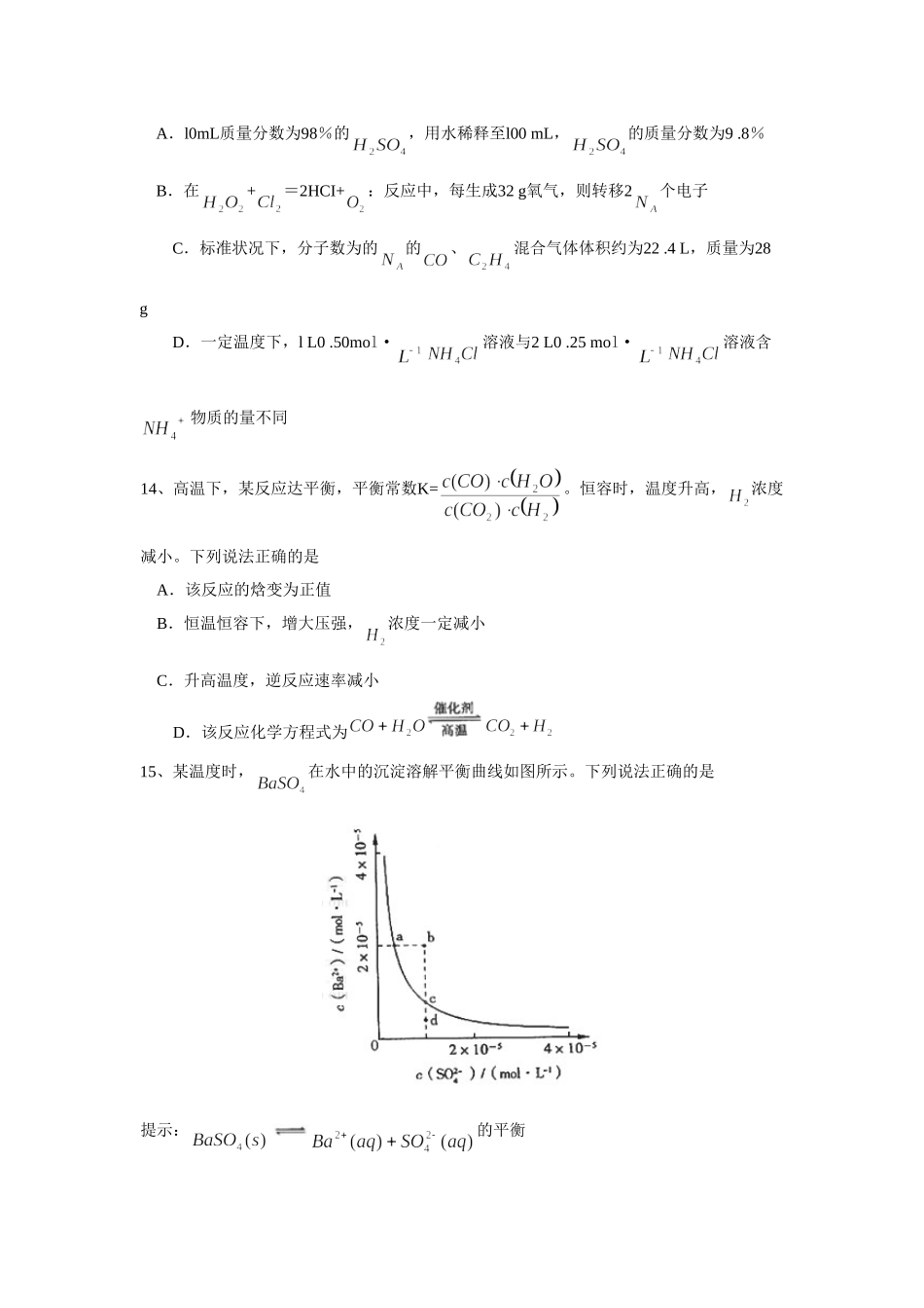 2008年高考化学真题（山东自主命题）（原卷版）.doc_第2页