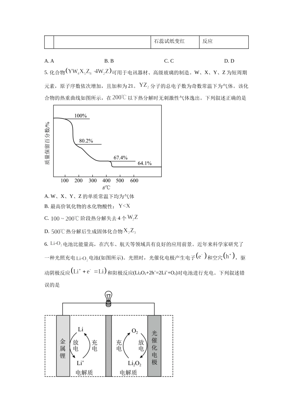 2022年高考化学真题（全国乙卷）（原卷版）.docx_第2页