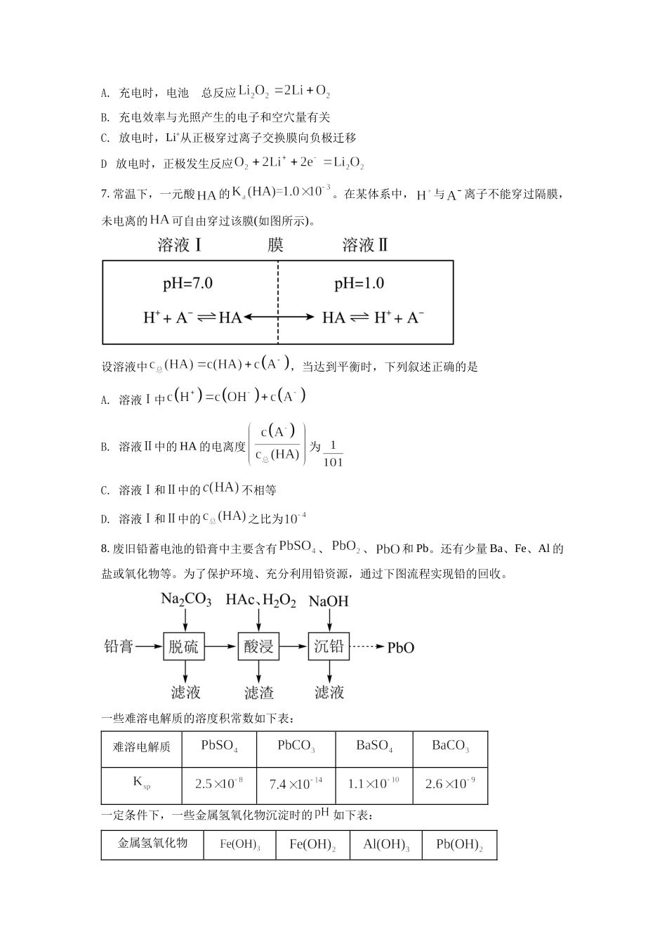 2022年高考化学真题（全国乙卷）（原卷版）.docx_第3页