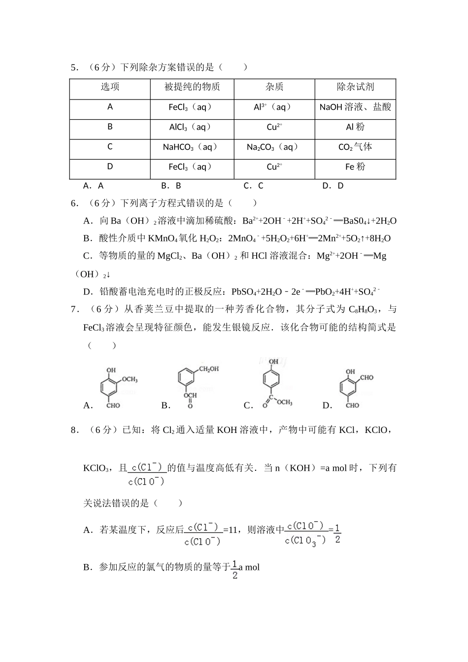 2014年高考化学真题（大纲版）（原卷版）.doc_第2页