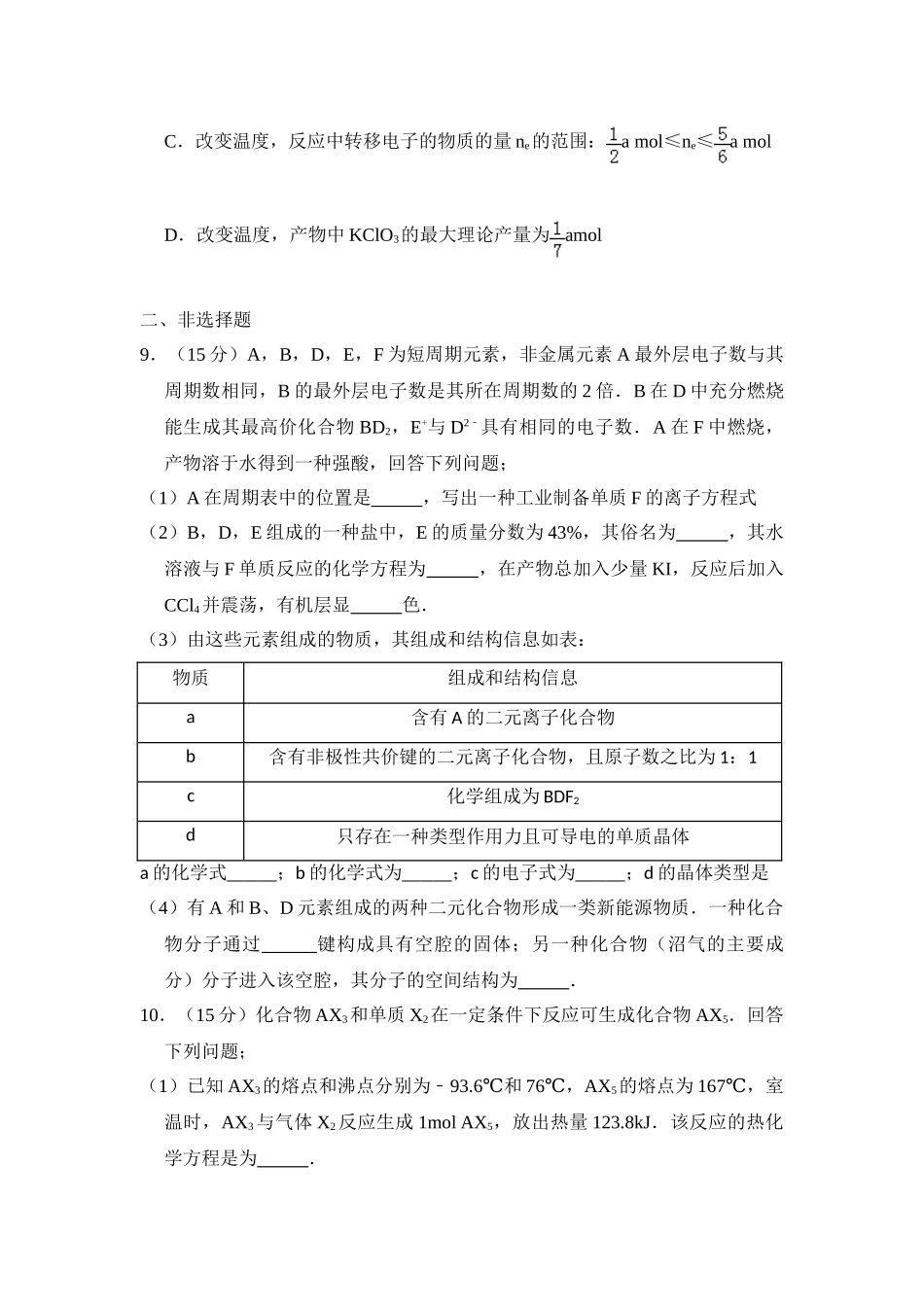 2014年高考化学真题（大纲版）（原卷版）.doc_第3页