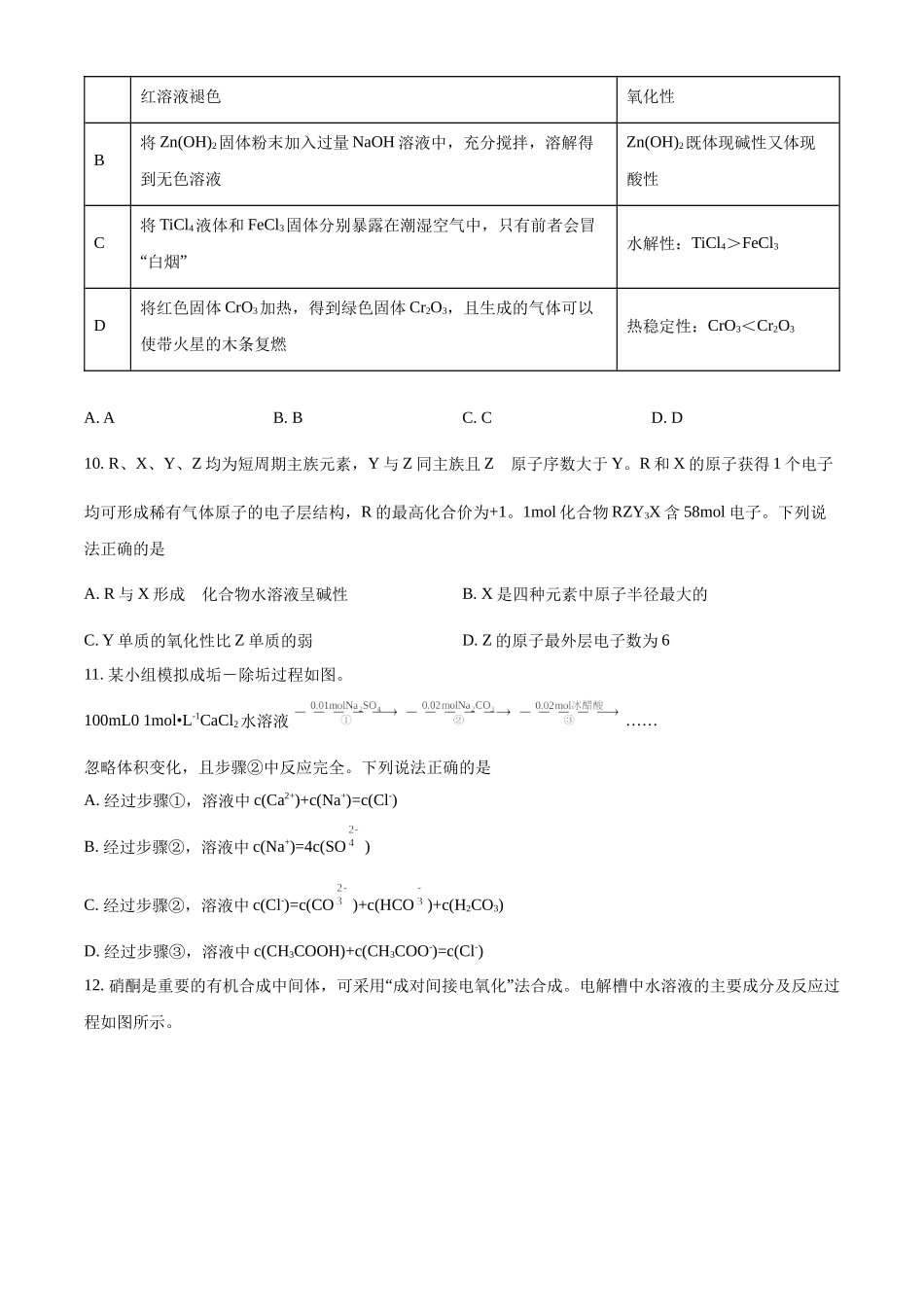 2022年重庆高考真题化学试题（原卷版）.docx_第3页