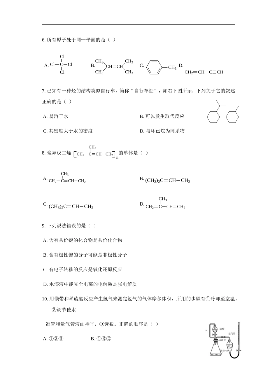 2019年上海市普通高中学业水平等级性考试（高考）化学试卷（解析版）-2.doc_第2页