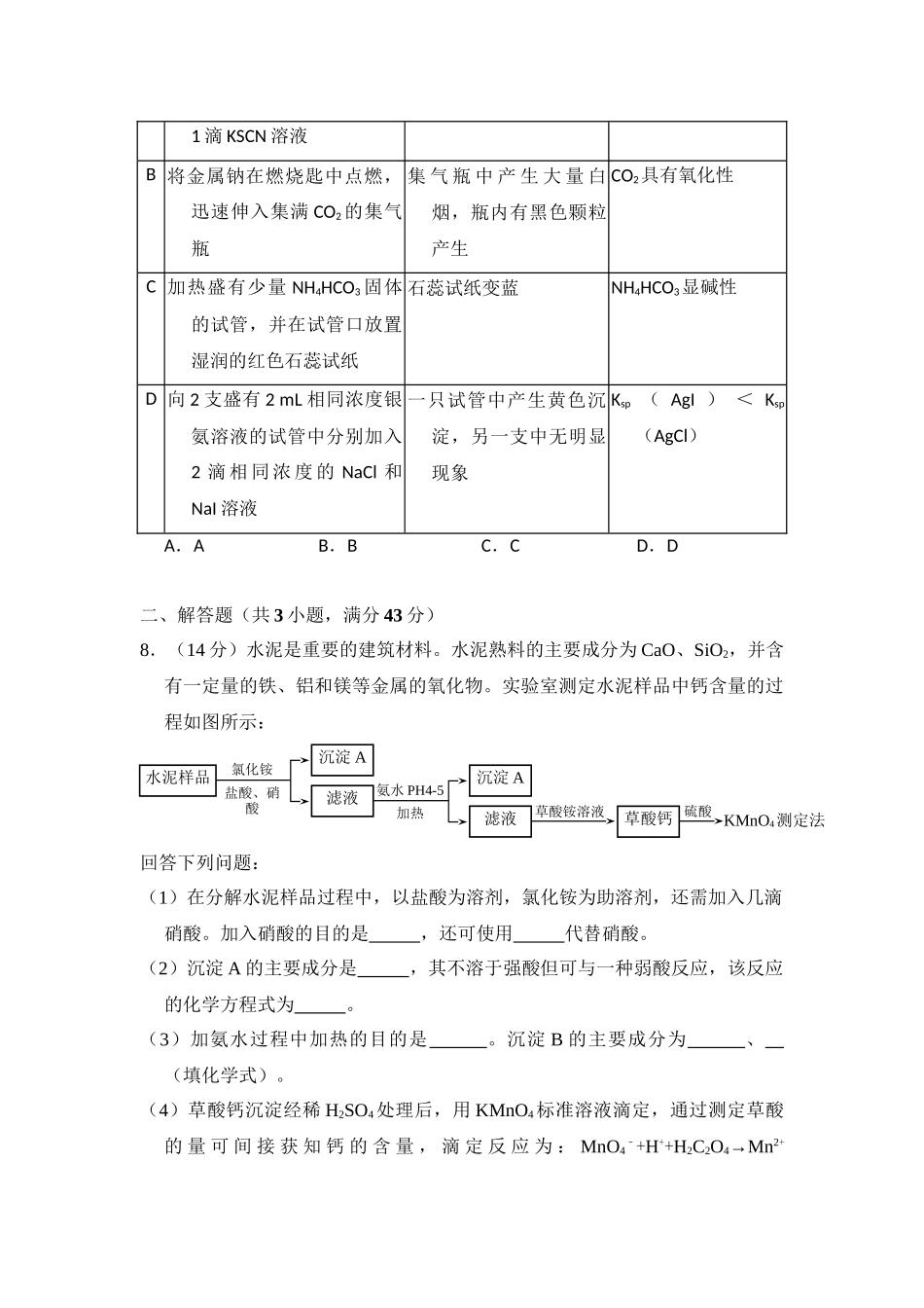 2017年高考化学真题（新课标Ⅱ）（解析版）.doc_第3页