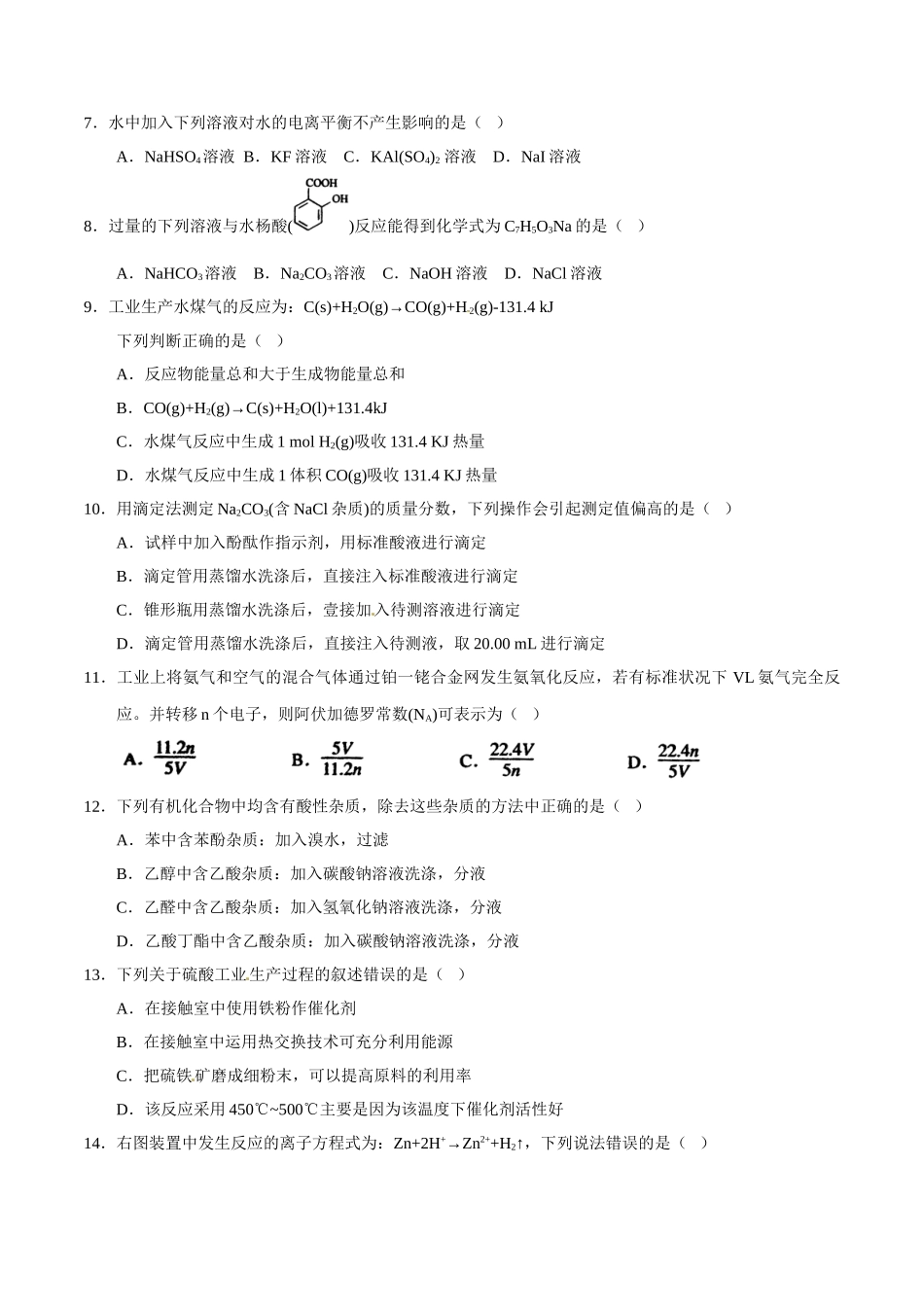 2012年普通高等学校招生全国统一考试（上海卷）化学试题精编版（原卷版）.doc_第2页