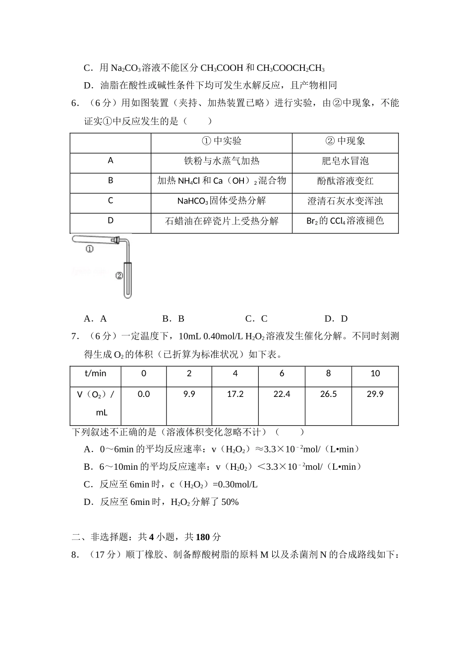 2014年高考化学真题（北京自主命题）（原卷版）.doc_第2页
