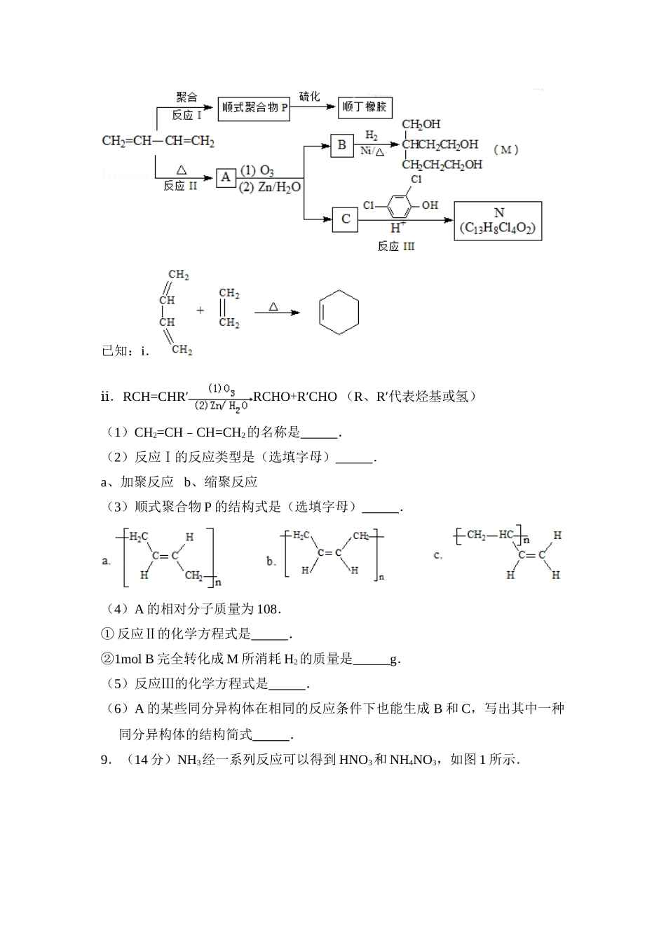 2014年高考化学真题（北京自主命题）（原卷版）.doc_第3页