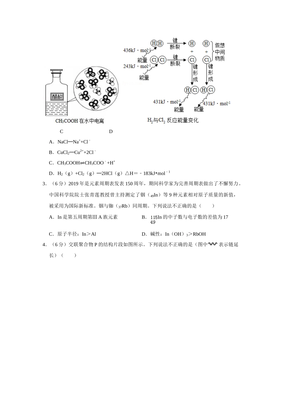 2019年高考化学真题（北京自主命题）（原卷版）.doc_第2页