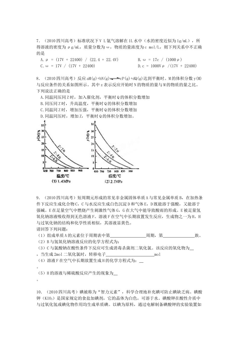 2010年高考化学真题（四川自主命题）.doc_第2页