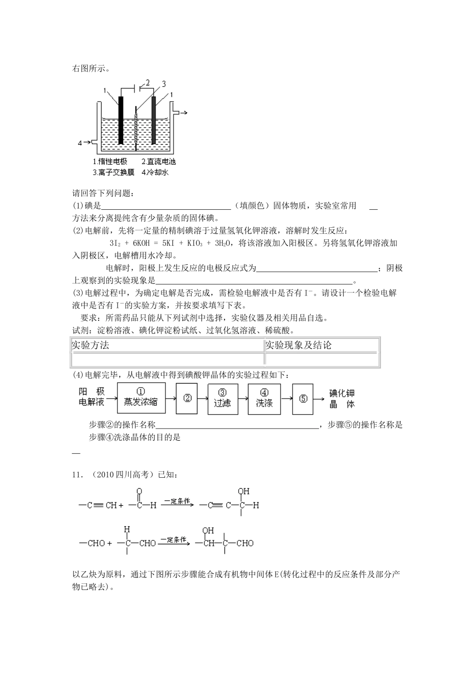 2010年高考化学真题（四川自主命题）.doc_第3页