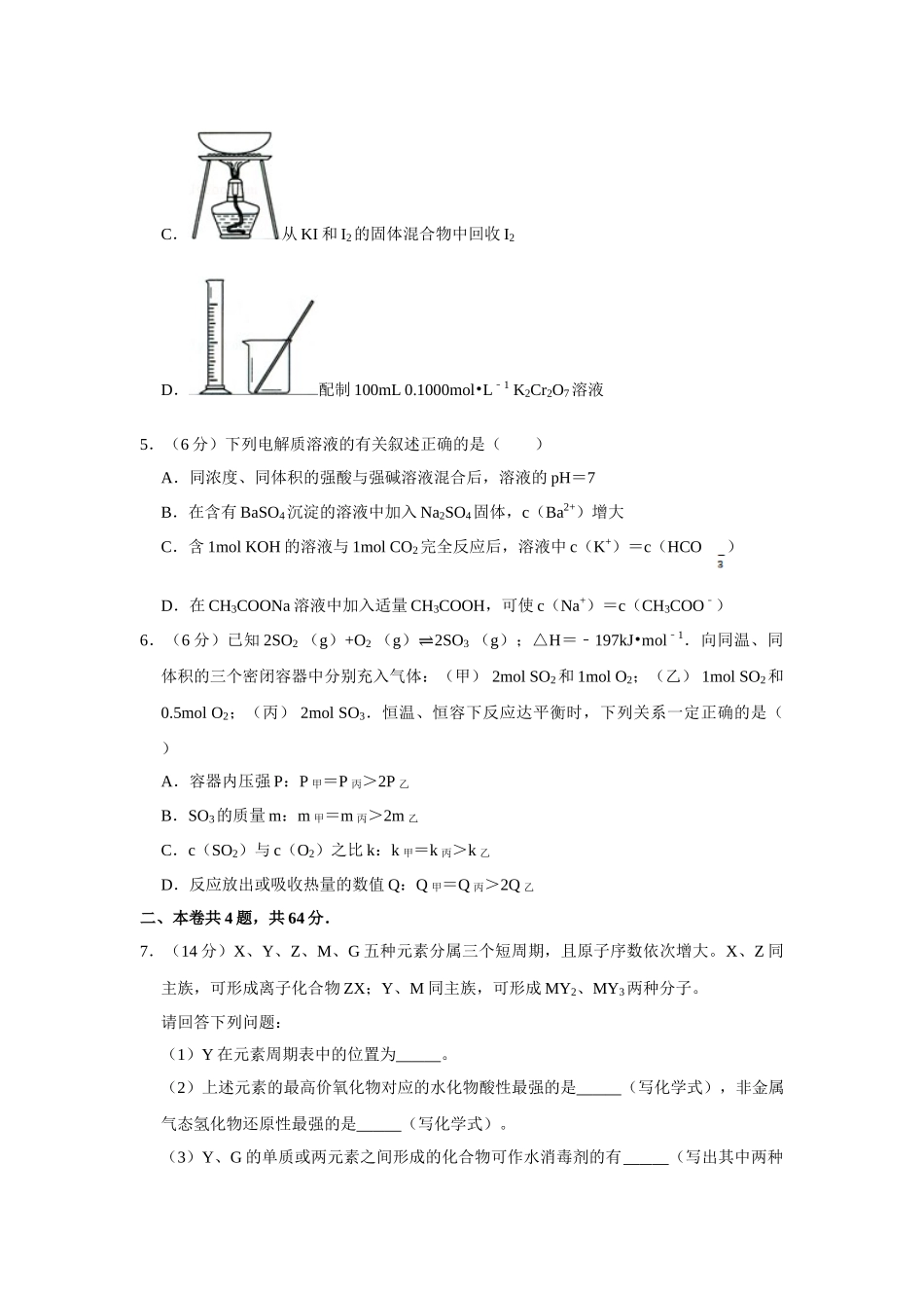 2012年高考化学真题（天津自主命题）（原卷版）.doc_第2页