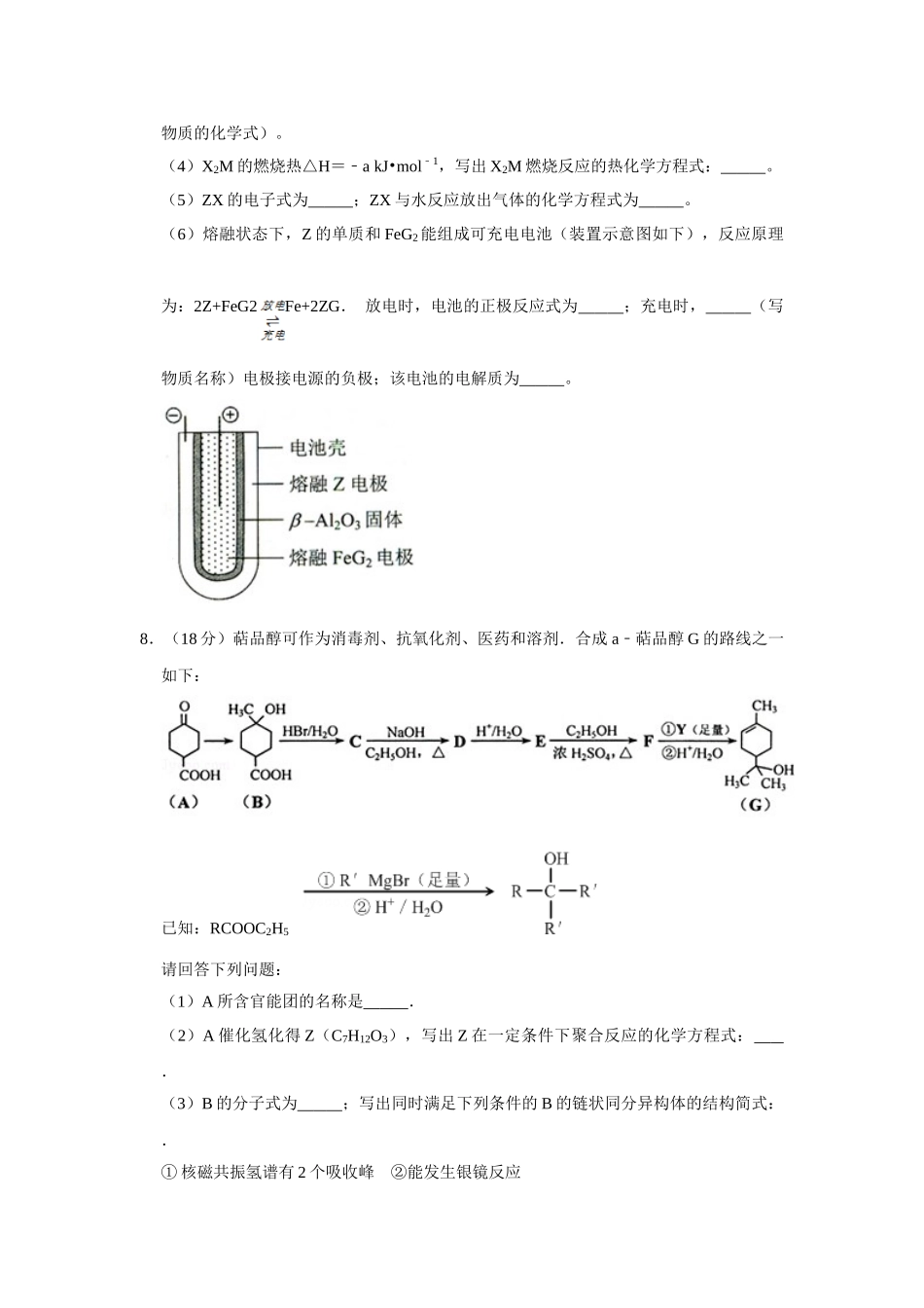 2012年高考化学真题（天津自主命题）（原卷版）.doc_第3页