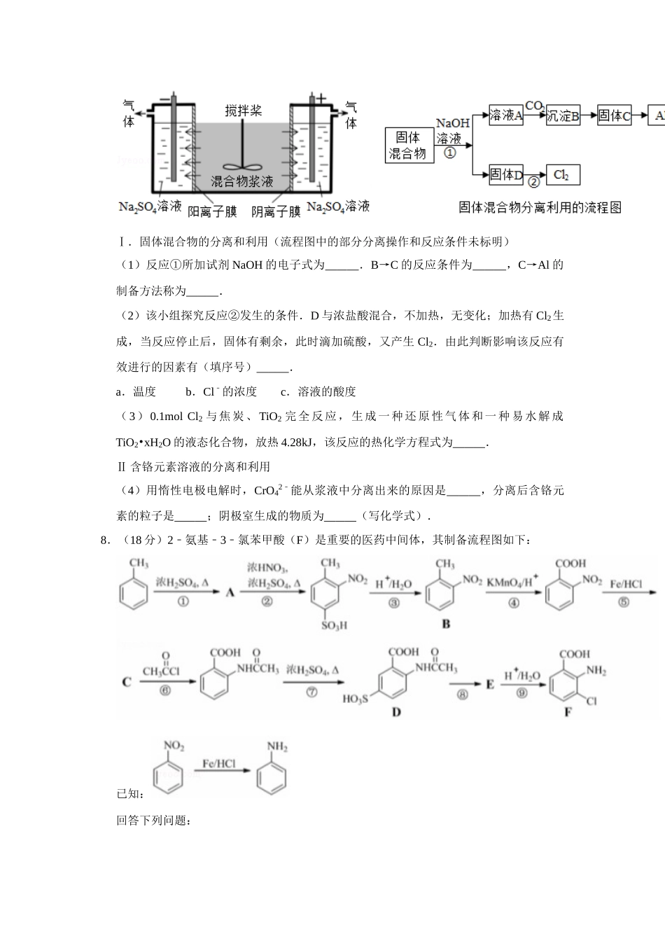 2017年高考化学真题（天津自主命题）（原卷版）.doc_第3页
