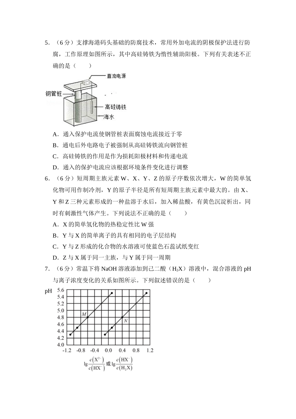 2017年高考化学真题（新课标Ⅰ）（原卷版）.doc_第2页