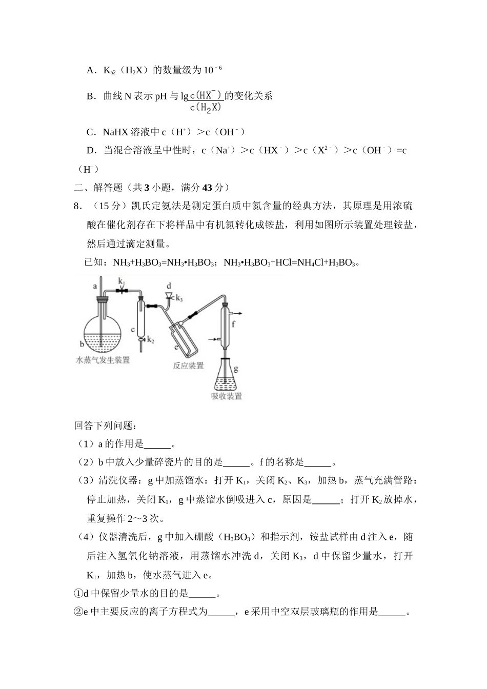 2017年高考化学真题（新课标Ⅰ）（原卷版）.doc_第3页