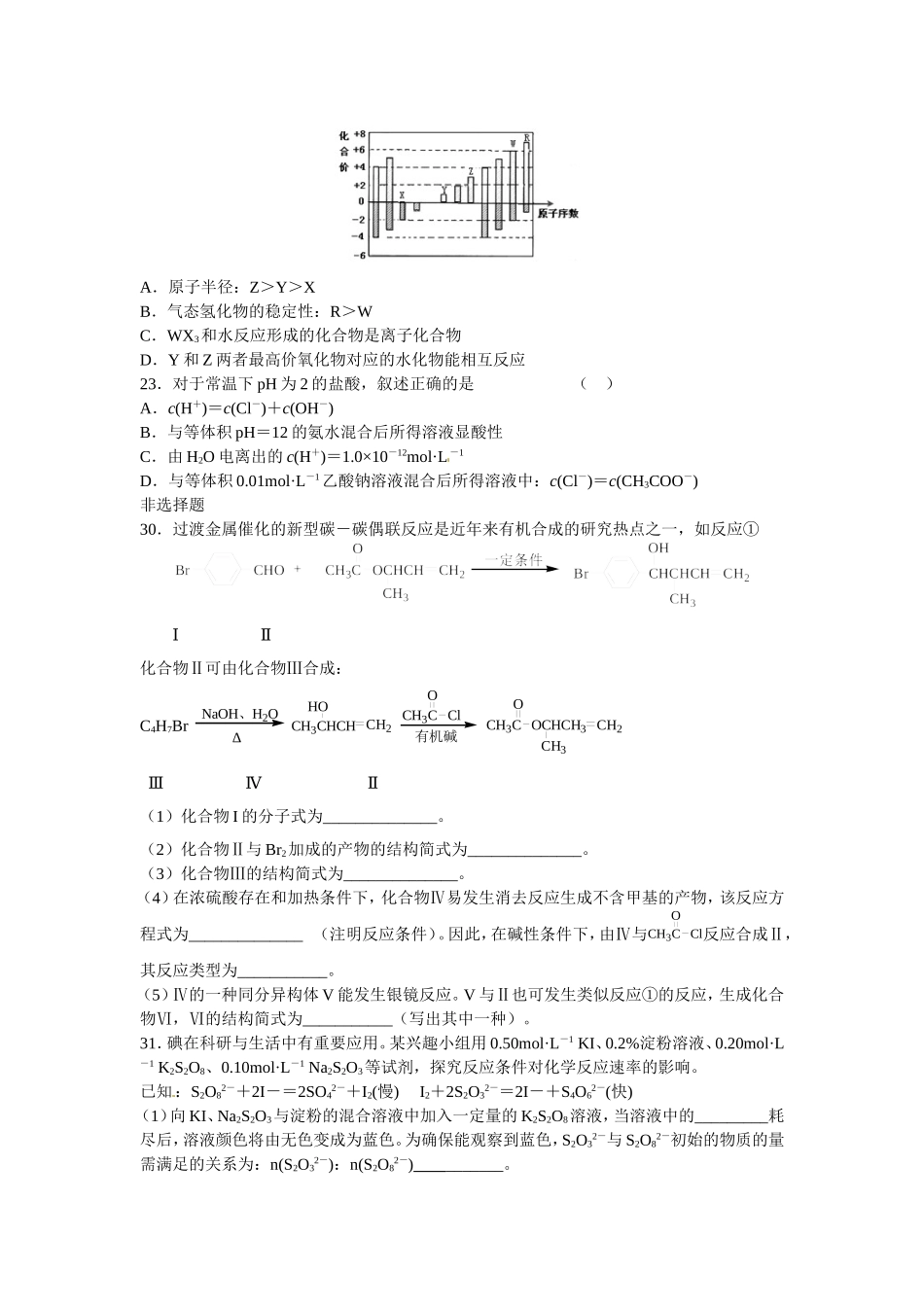 2012年高考化学真题（广东自主命题）.doc_第2页