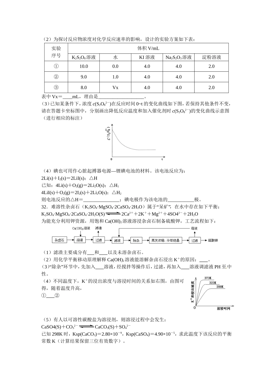 2012年高考化学真题（广东自主命题）.doc_第3页