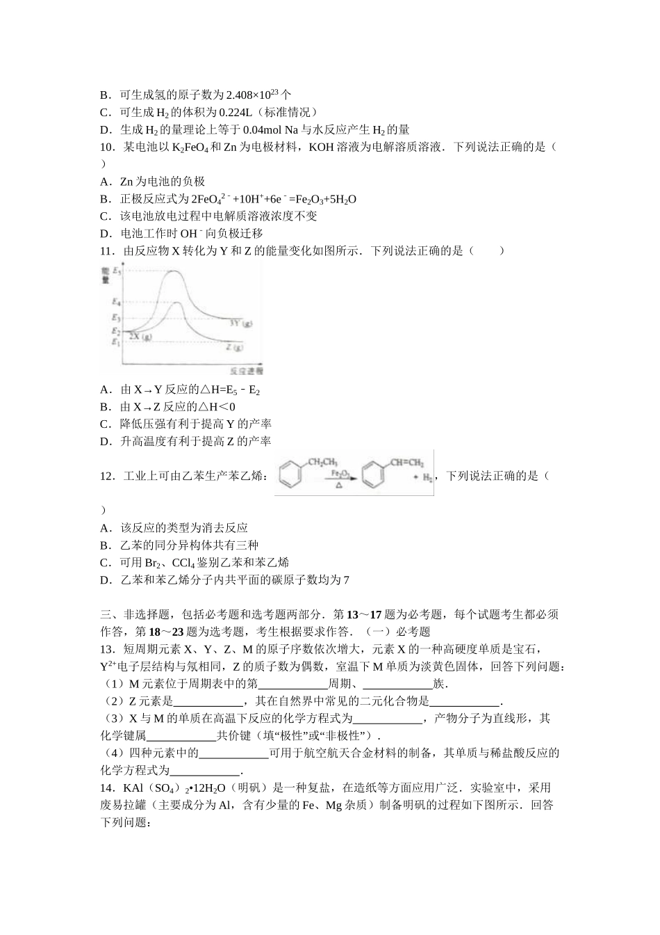 2016年高考化学真题（海南自主命题）（原卷版）.doc_第2页