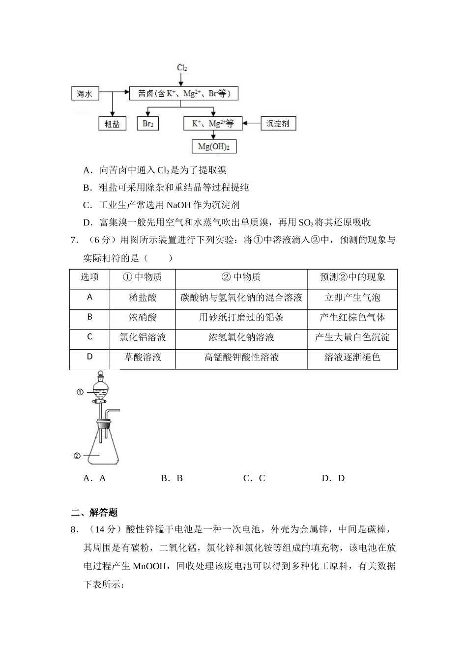 2015年全国统一高考化学试卷（新课标ⅱ）（原卷版）.doc_第2页