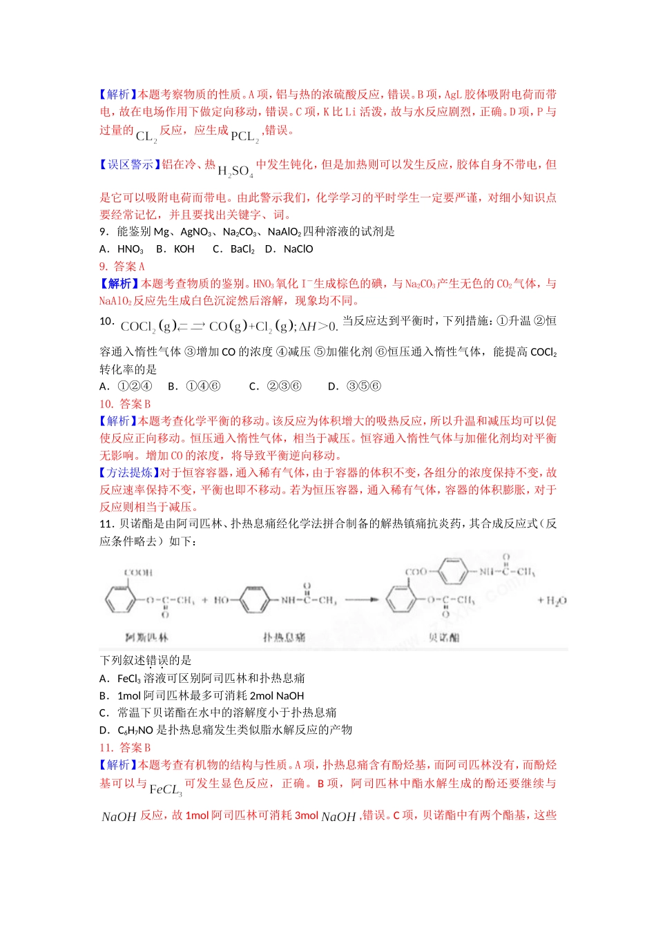 2010年高考重庆市化学卷真题及答案.doc_第2页
