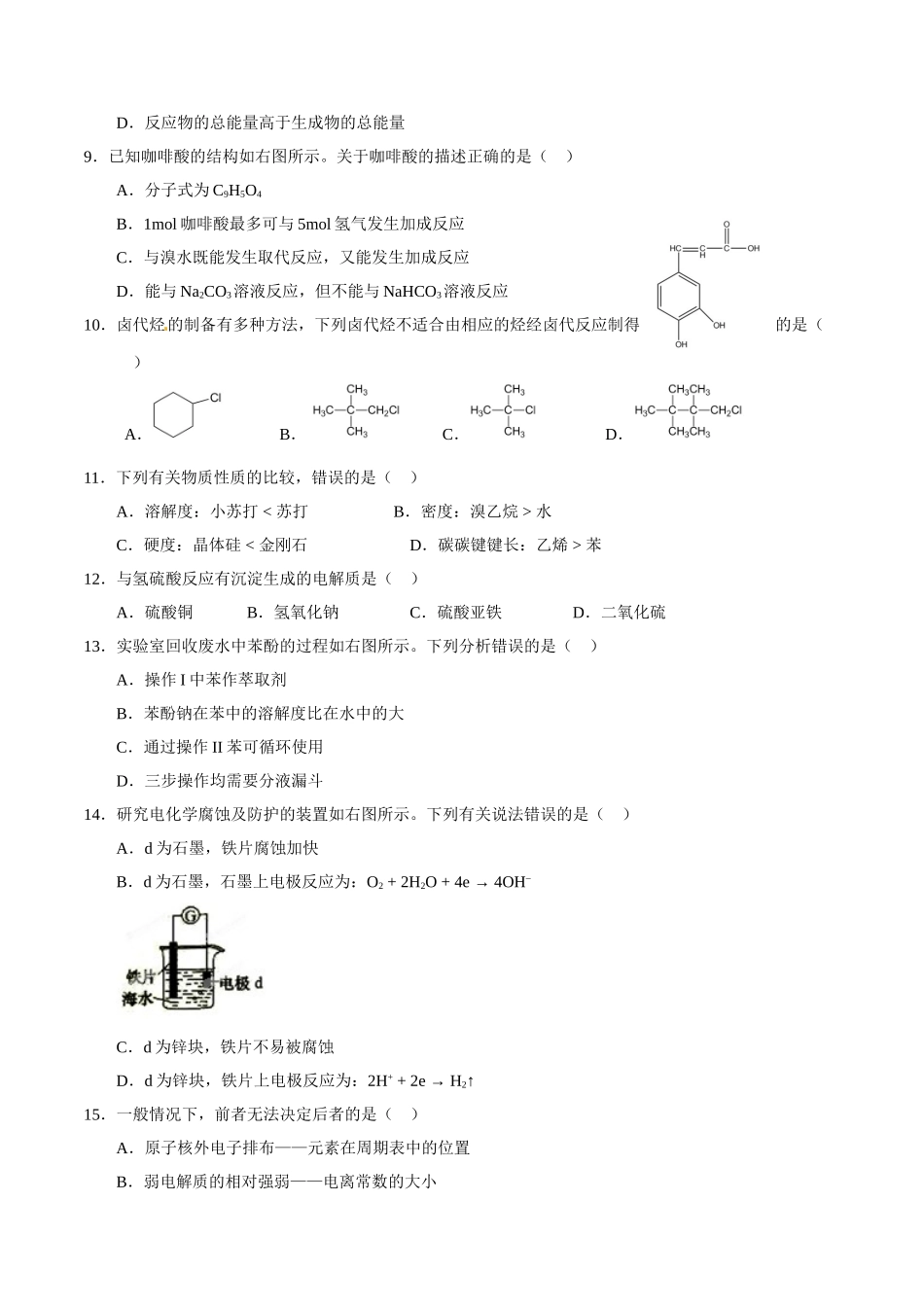 2015年普通高等学校招生全国统一考试（上海卷）化学试题精编版（原卷版）.doc_第2页