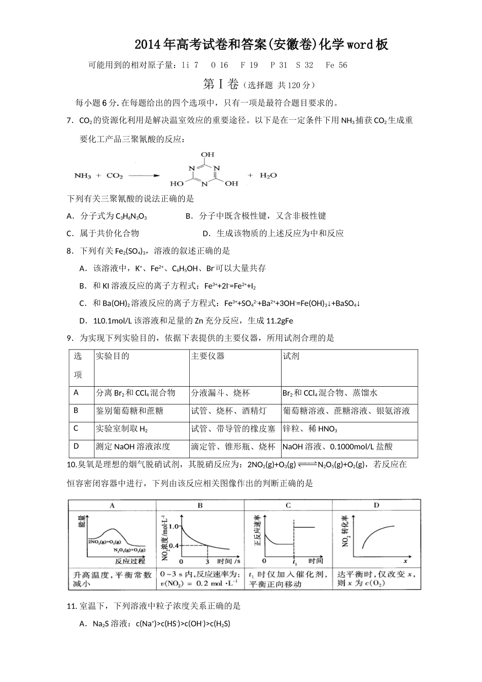 2014年高考化学真题（安徽自主命题）.doc_第1页