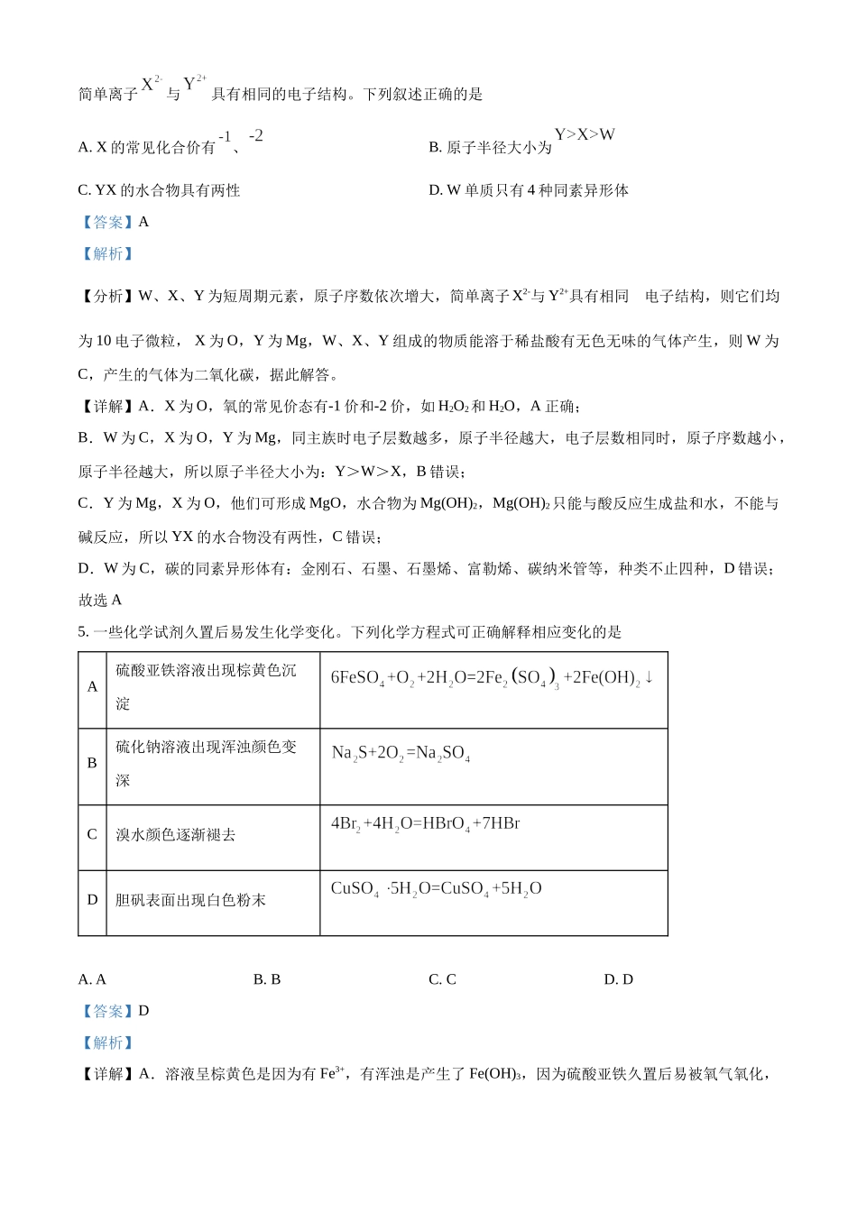2023年高考化学真题（全国乙卷）（解析版）.docx_第3页