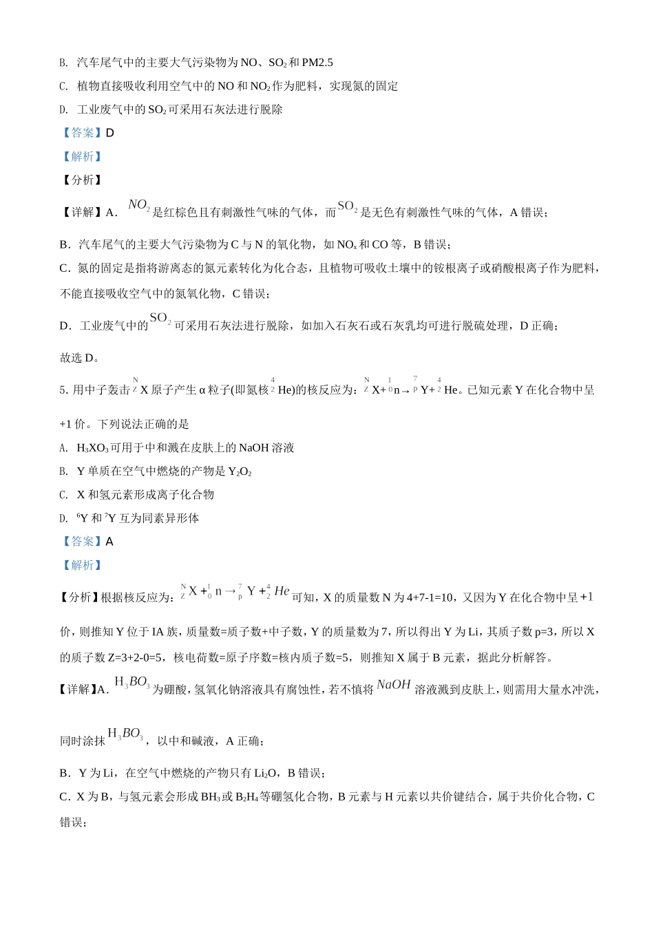 2021年高考化学真题（河北自主命题）（解析版）.doc_第3页