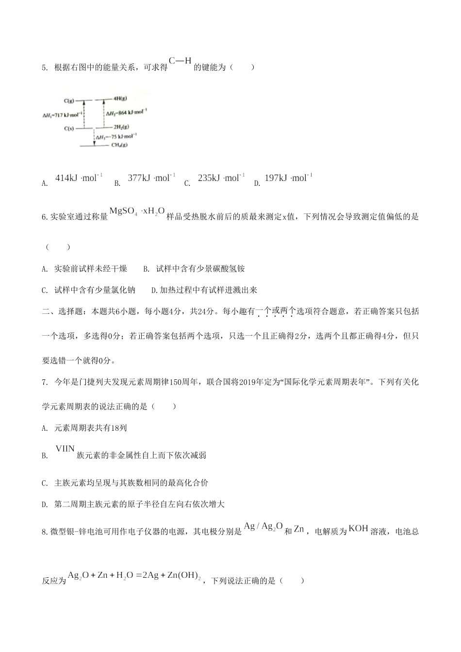 2019年高考化学真题（海南自主命题）（原卷版）.doc_第2页