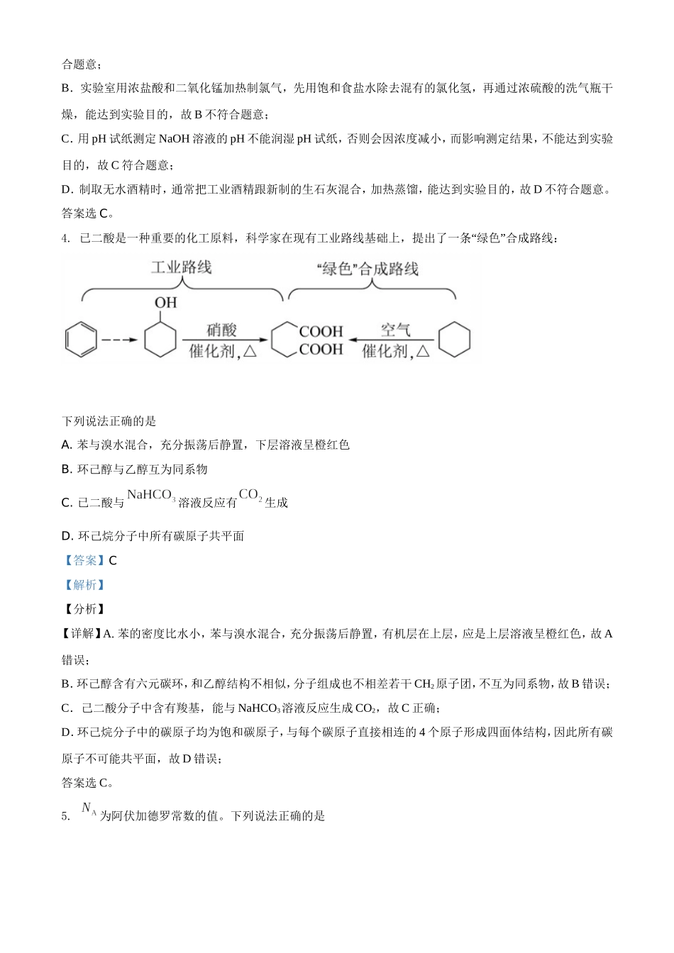 2021年高考化学真题（湖南自主命题）（解析版）.doc_第3页