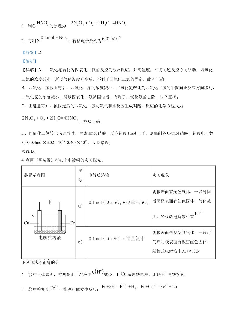 2022年北京市高考真题化学试题（部分试题）（解析版）.docx_第3页