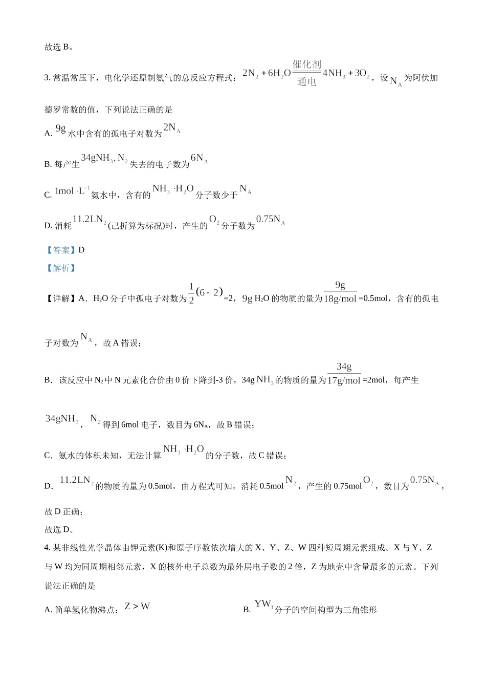 2022年福建省高考真题化学试题（解析版）.docx_第2页