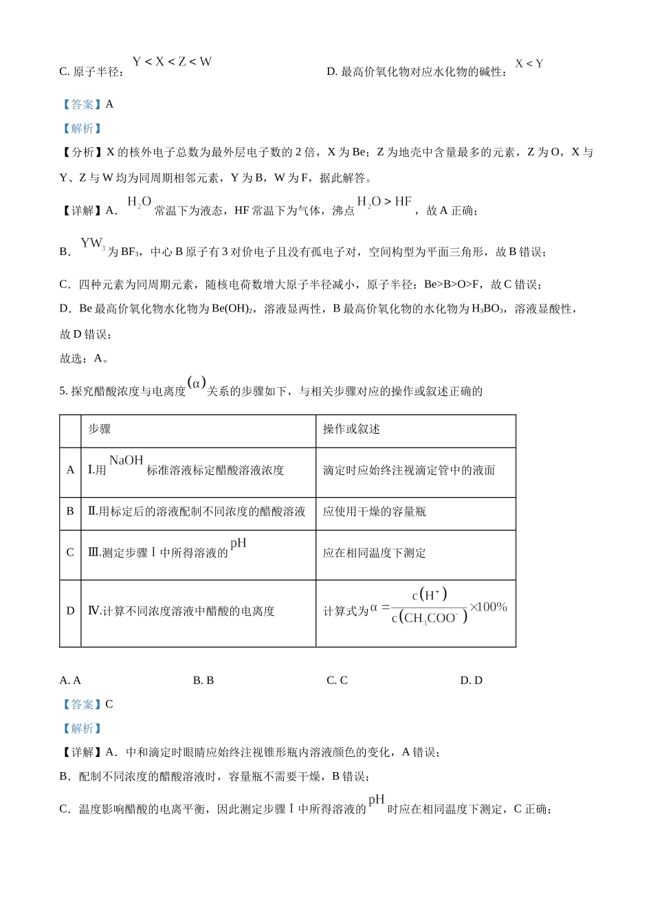 2022年福建省高考真题化学试题（解析版）.docx_第3页