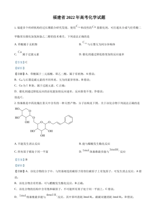 2022年福建省高考真题化学试题（解析版）.docx