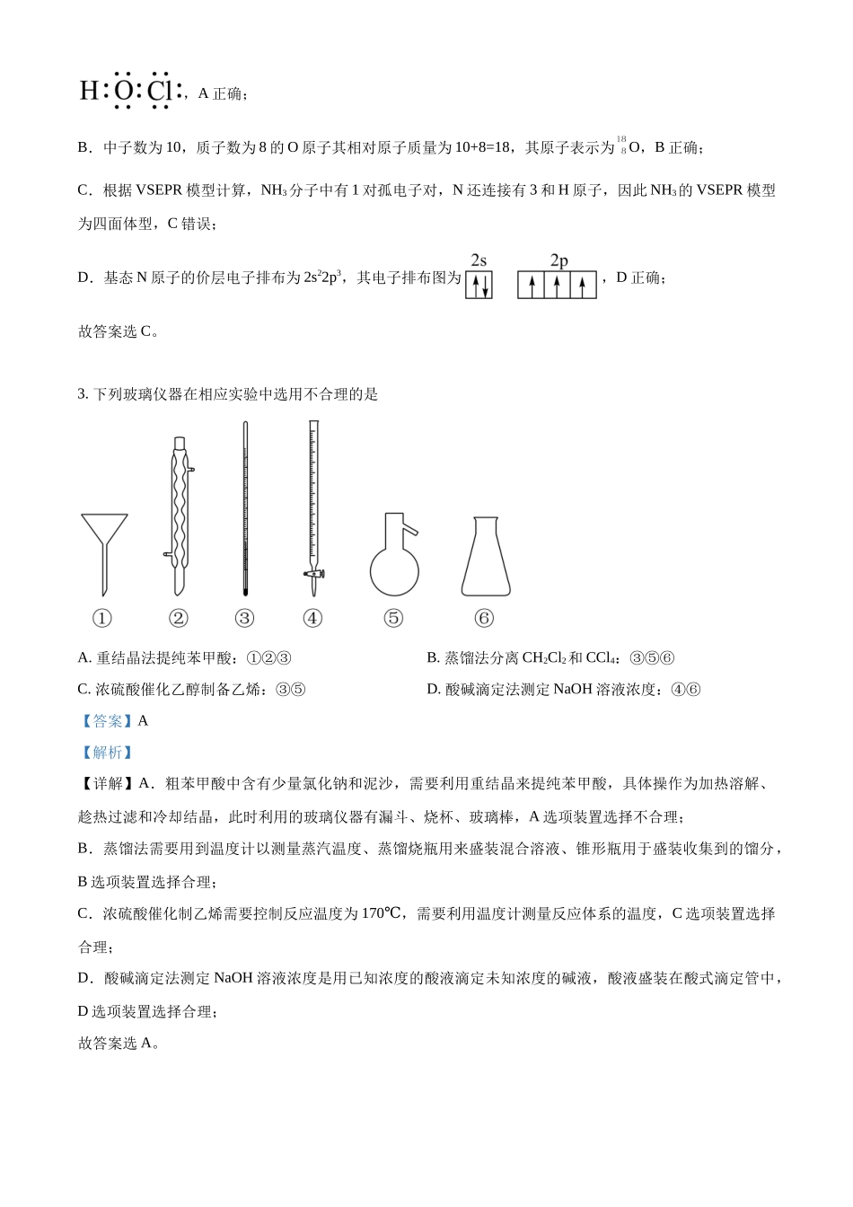2023年高考化学真题（湖南自主命题）（解析版）.docx_第2页