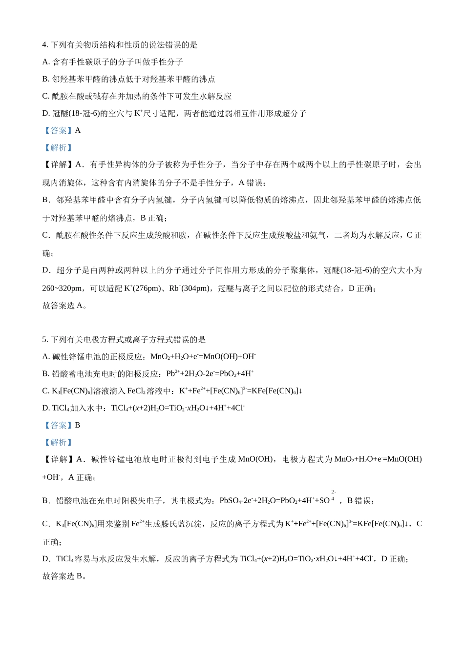 2023年高考化学真题（湖南自主命题）（解析版）.docx_第3页