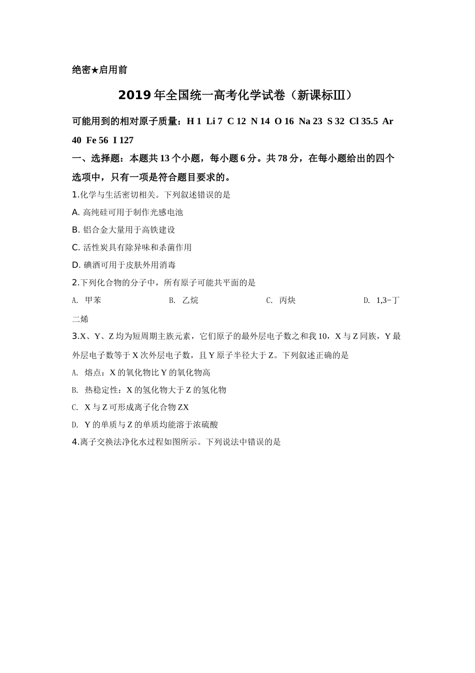 2019年高考化学真题（新课标Ⅲ）（解析版）.doc_第1页