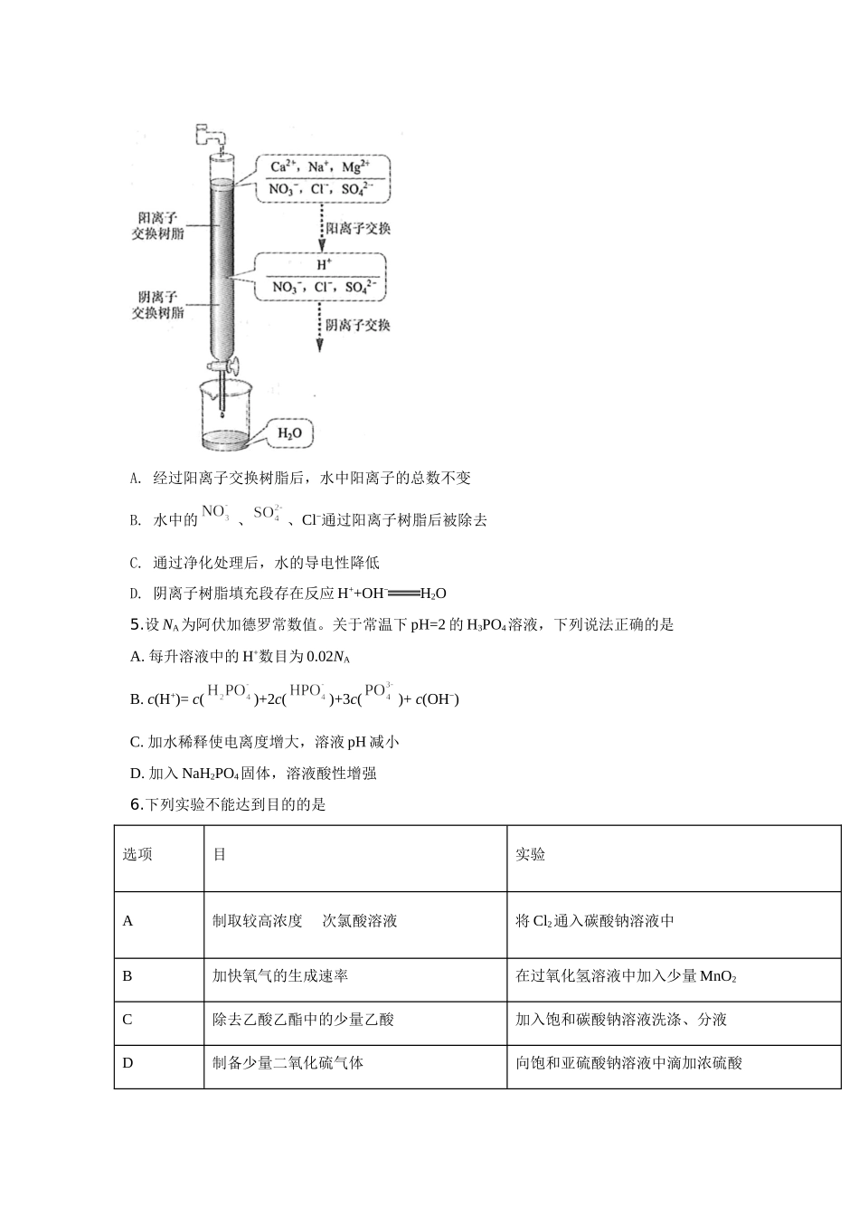 2019年高考化学真题（新课标Ⅲ）（解析版）.doc_第2页