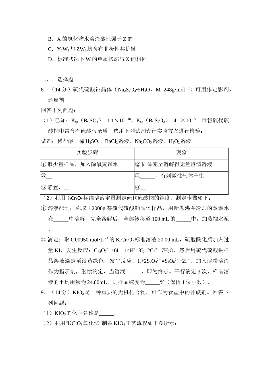 2018年高考化学真题（新课标Ⅲ）（原卷版）.doc_第3页