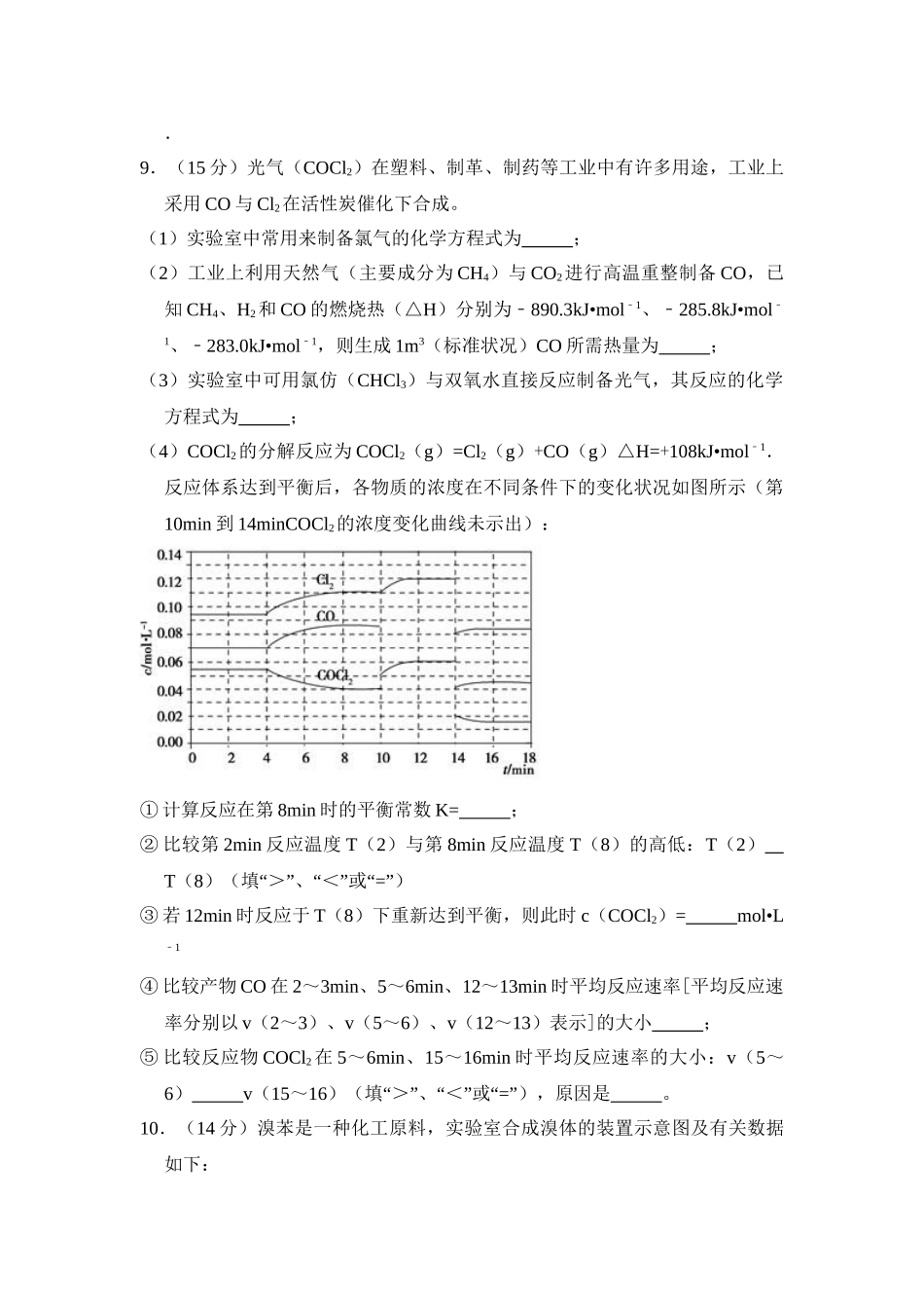 2012年高考化学真题（新课标）（原卷版）.doc_第3页