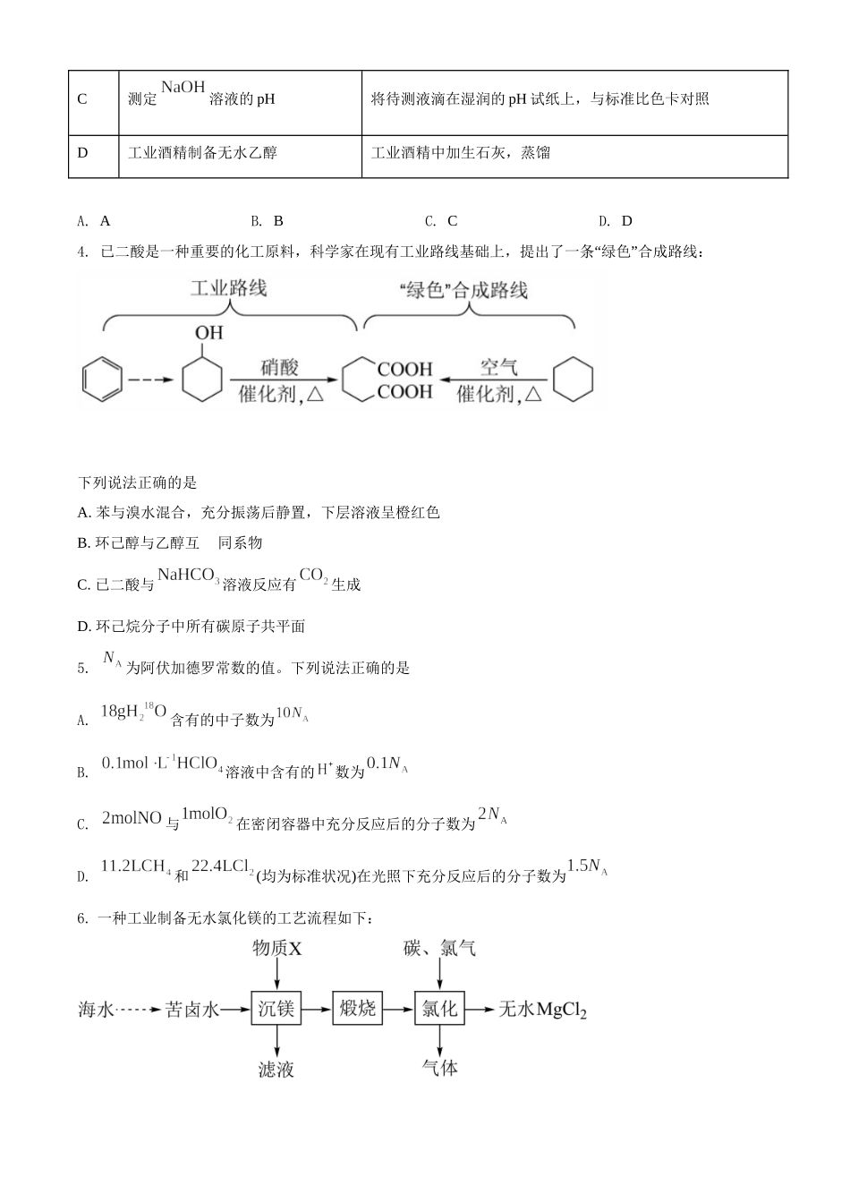 2021年高考化学真题（湖南自主命题）（原卷版）.doc_第2页