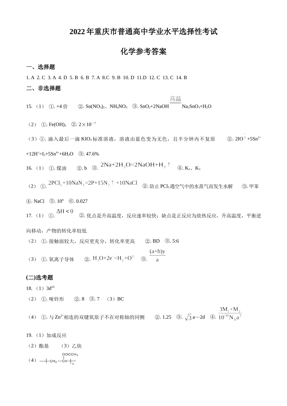 2022年高考化学真题（重庆自主命题）（解析）.docx_第1页