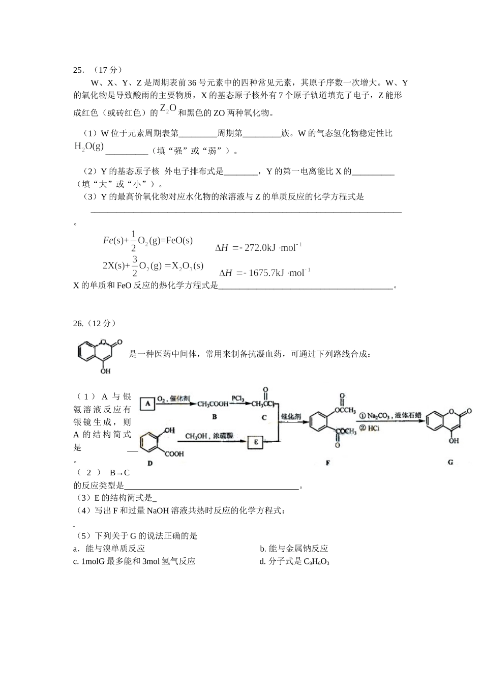 2009年高考化学真题（安徽自主命题）.docx_第3页