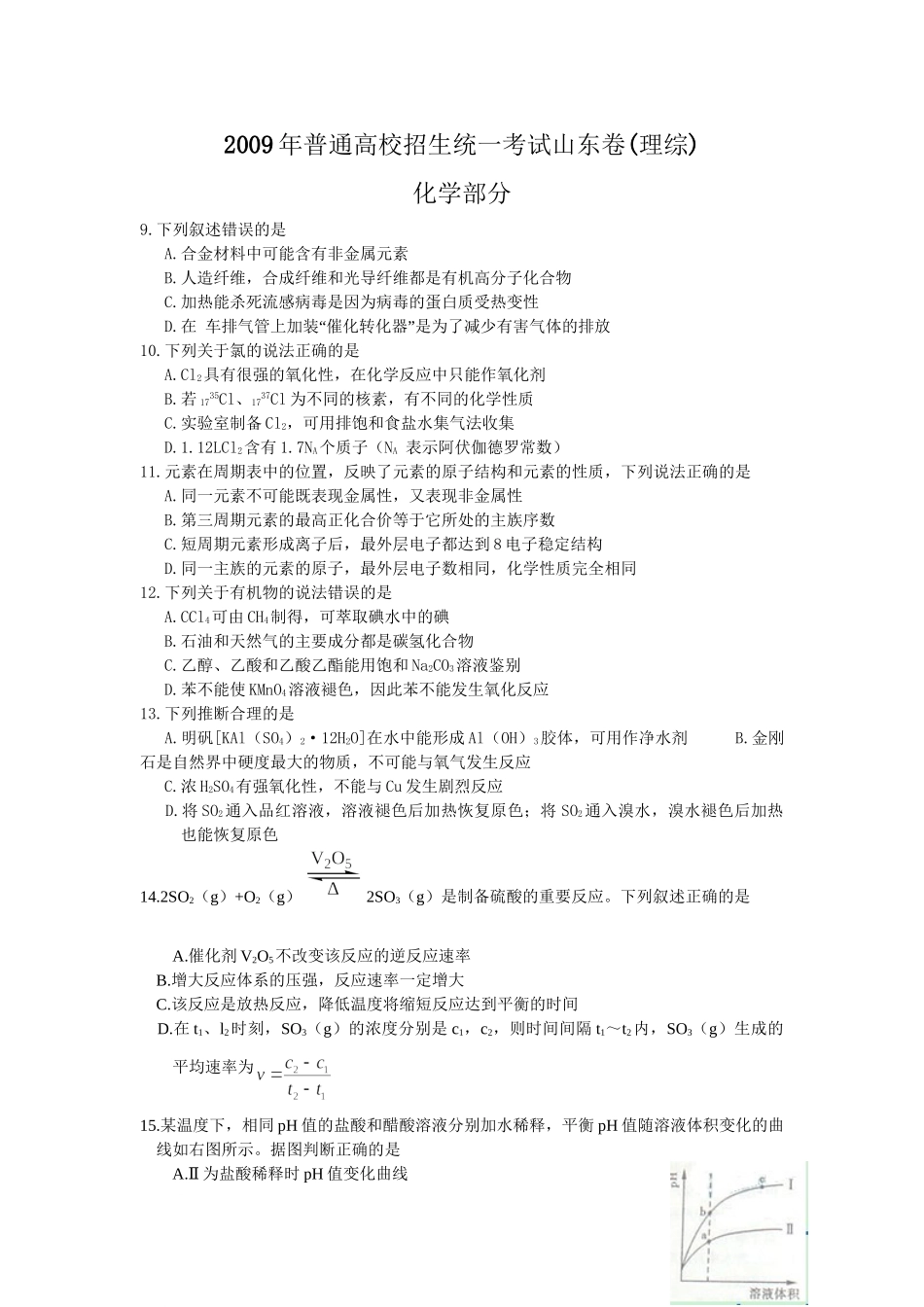 2009年高考化学真题（山东自主命题）（解析版）.doc_第1页