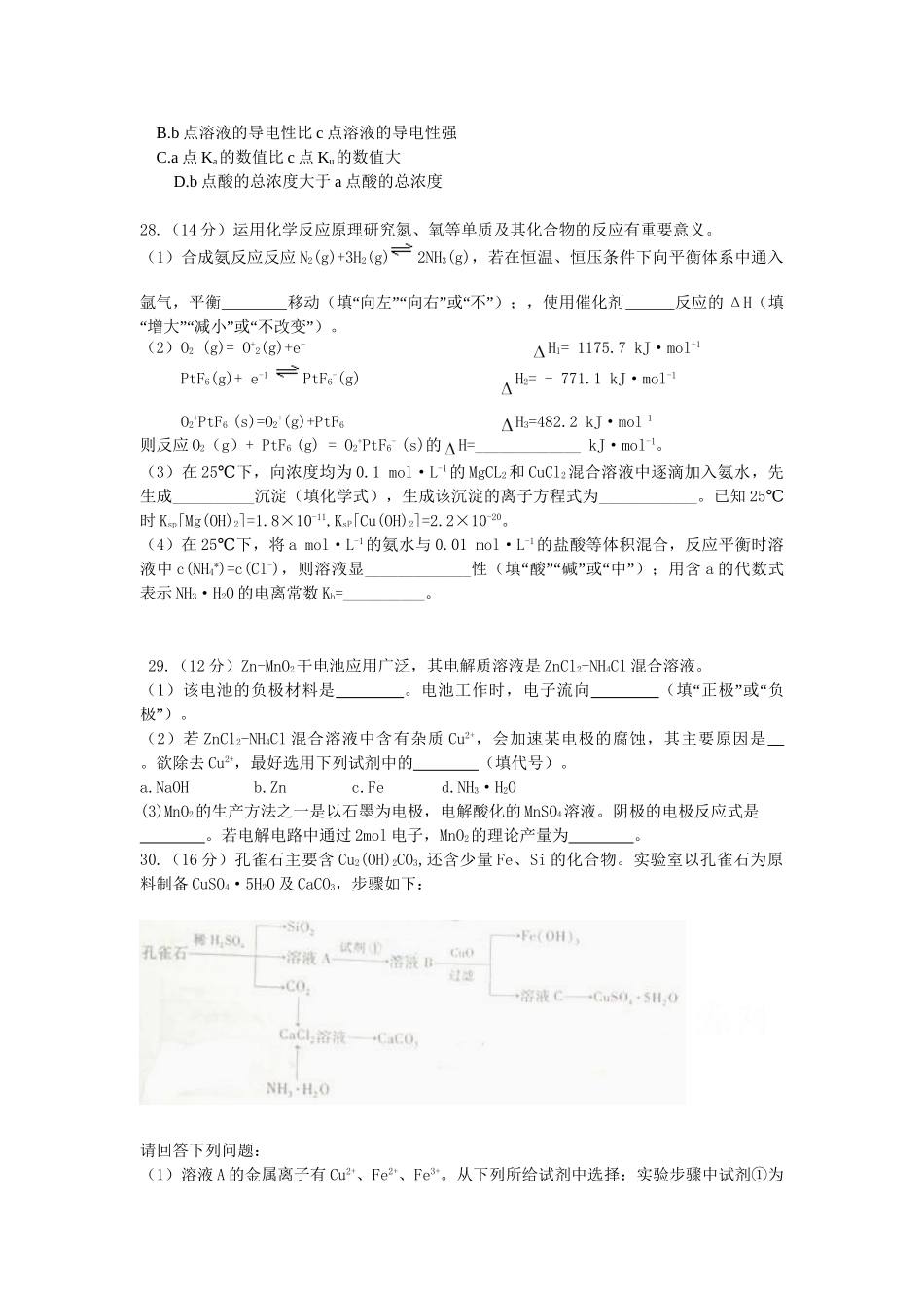 2009年高考化学真题（山东自主命题）（解析版）.doc_第2页